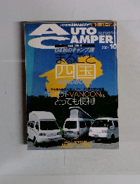 AUTO CAMPER　2004年10月号