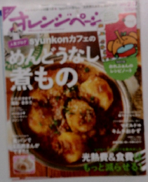 オレンジページ　