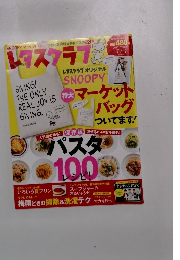 レタスクラブ　2015年7月号