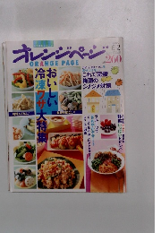 オレンジページ　2001年6月2日号