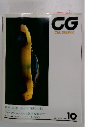 CG CAR GRAPHIC 1994年10月号