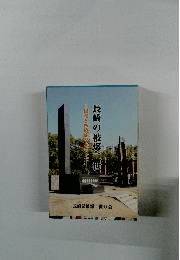 長崎の被爆二世 援護と核廃絶をめざして