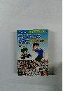 まんがでよくわかるシリーズ 3 働く人たちのひみつ 