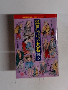 江戸おもしろかなし大名読本