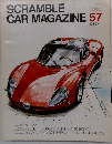 SCRAMBLE　CARMAGAZINE　No.57　1985年1月号
