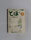 とほ　2003-2004　
