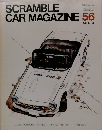 SCRAMBLE　CAR MAGAZINE 56　1984年12月号
