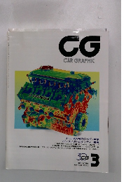 CG　1993年3月号