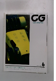 CG　CARGRAPHIC　6/1993