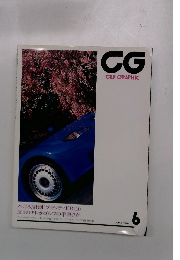 CG　CAR　GRAPHIC　1994年6月号