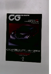 CG　2003年2月号