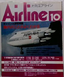 月刊エアライン　Airline　1991/OCTOBER