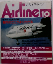 月刊エアライン　Airline　1991/OCTOBER