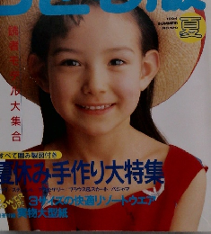 かわいい子ども服　1994年夏号　No.129