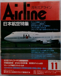 Airline　1990年11月号
