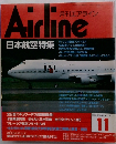 Airline　1990年11月号
