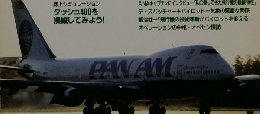 Airline　特集飛行機のオペレーション　1990.12