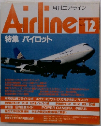Airline　1991年12月号