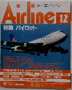 Airline　1991年12月号