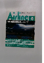 月刊エアライン　1991年8月