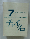 チャイクロ 7