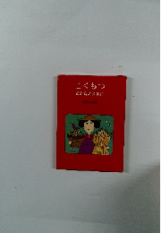 こくもつ　改訂食品事典　1