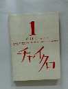 1　のりもの (じどうしゃ)　チャイクロ