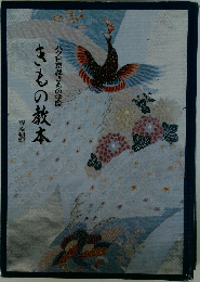 きもの教本　ハクビ京都きもの学院　専攻科編