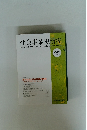 社会事業史研究 第52号 2017年9月号