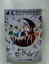Nogizaka46 ver. Musical Pretty Guardian Sailor Moon