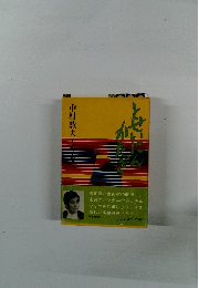 とせいにんかたぎ