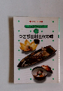 ナイスクッキング 14 つきぢ田村三代の味