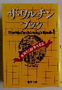 ザ・ワンチン ブック