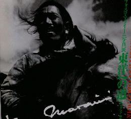 フォスコ・マライーニ写真展 東洋への道