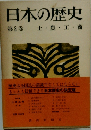 日本の歴史 第8巻 士農・工・商
