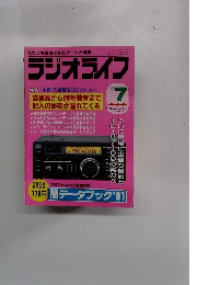 ラジオライフ '91/7