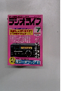 ラジオライフ '91/7