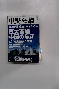 中央公論　2015年3月号