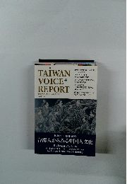 台湾ボイス レポート 2022年5月号