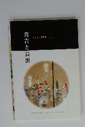 秀吉と長浜 天下人への序章
