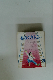 ものぐさトミー