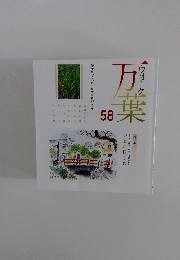 ウォーク万葉　58