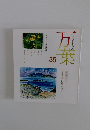 万葉　35
