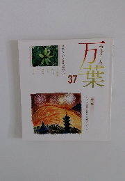 ウォーク万葉　37