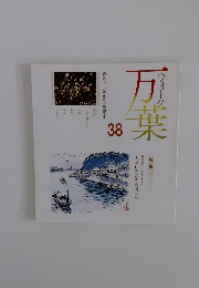 ウオーク万葉　38