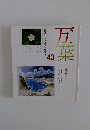 万葉43