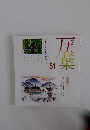 万葉 51