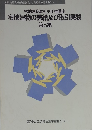  宅地建物の需給及び取引実務 5