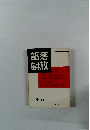 部落解放　1975年4月号