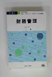財務管理